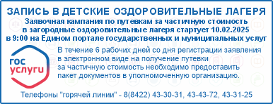 с 10 февраля стартует летняя заявочная кампания в оздоровительные лагеря.